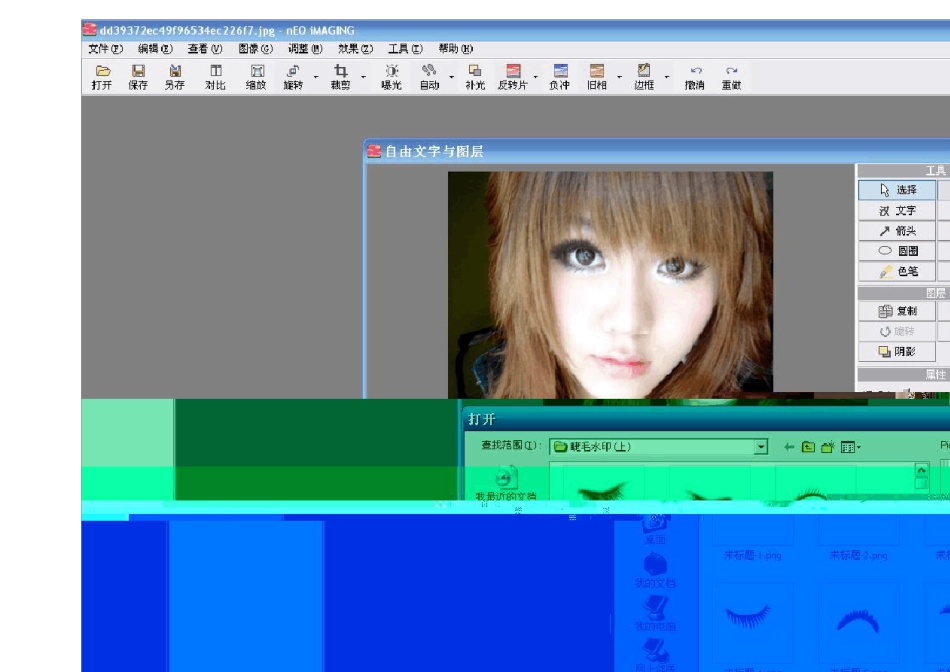 教你怎样使用(光影魔术手)[PS非主流照片]!制作出来超好看!!!看了就会!_第3页