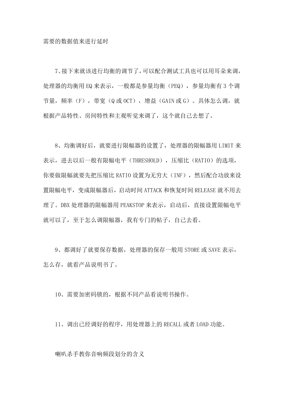 教你怎样使用数字音频处理器_第3页
