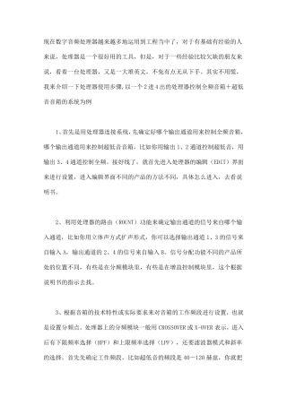 教你怎样使用数字音频处理器