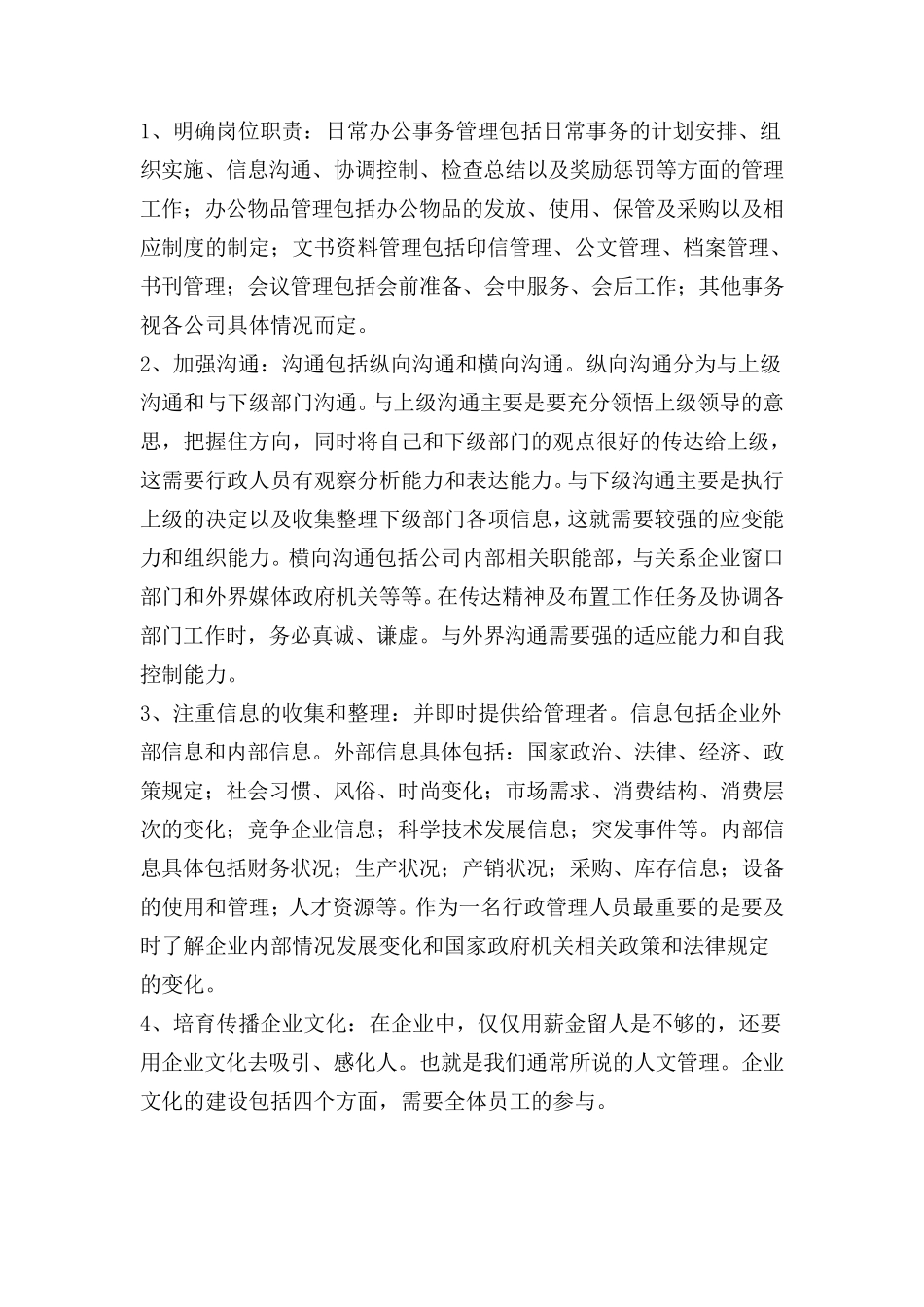 教你怎样做好行政管理工作_第2页