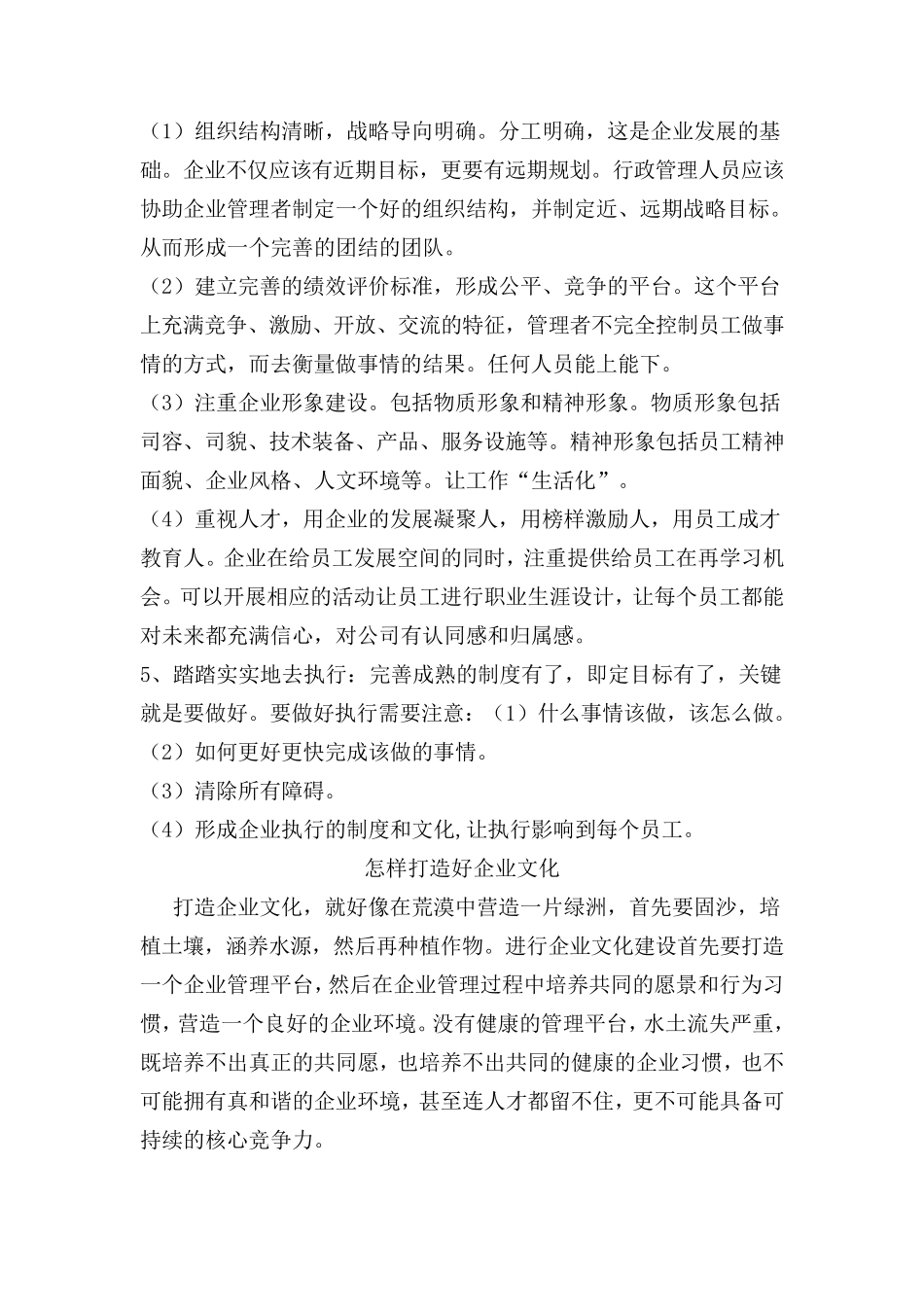 教你怎样做好行政管理工作_第3页