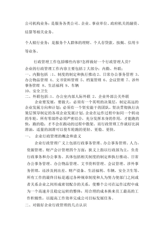 教你怎样做好行政管理工作