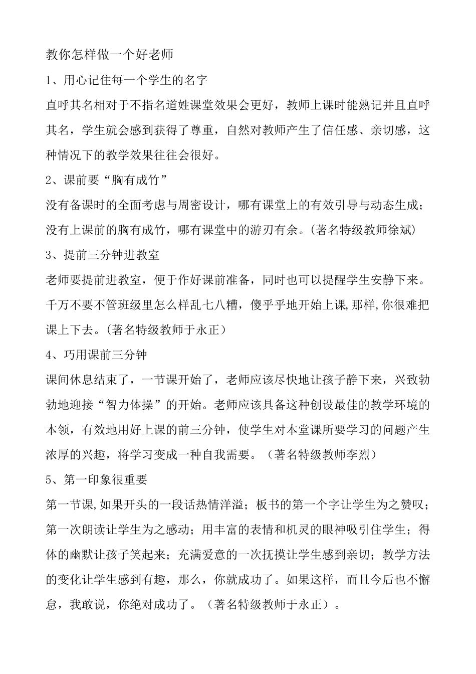 教你怎样做一个好老师_第1页