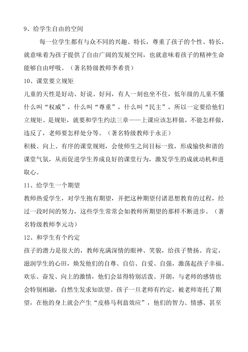 教你怎样做一个好老师_第3页