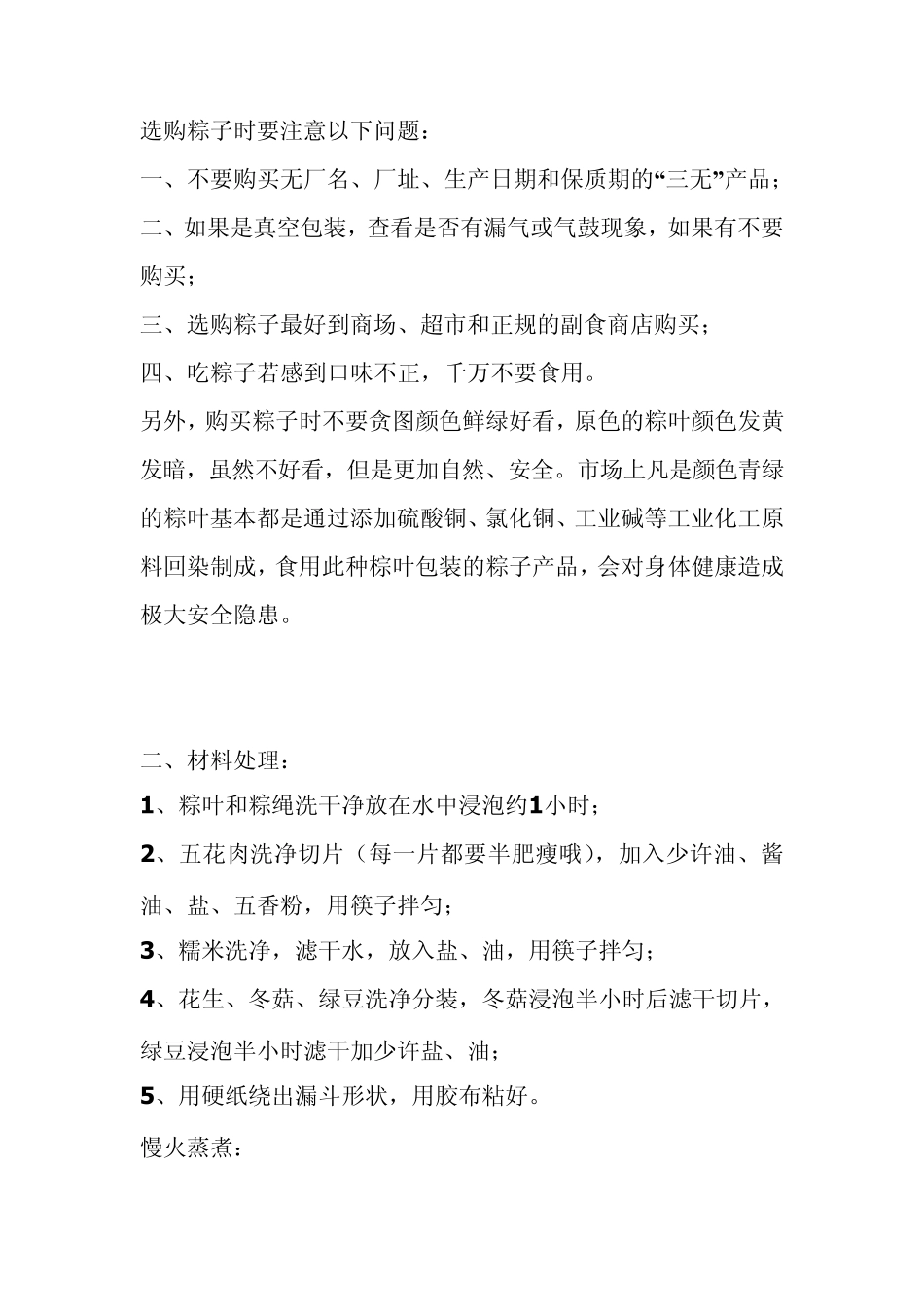 教你怎样包粽子带图解_第3页