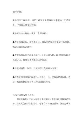 教你怎样包粽子带图解