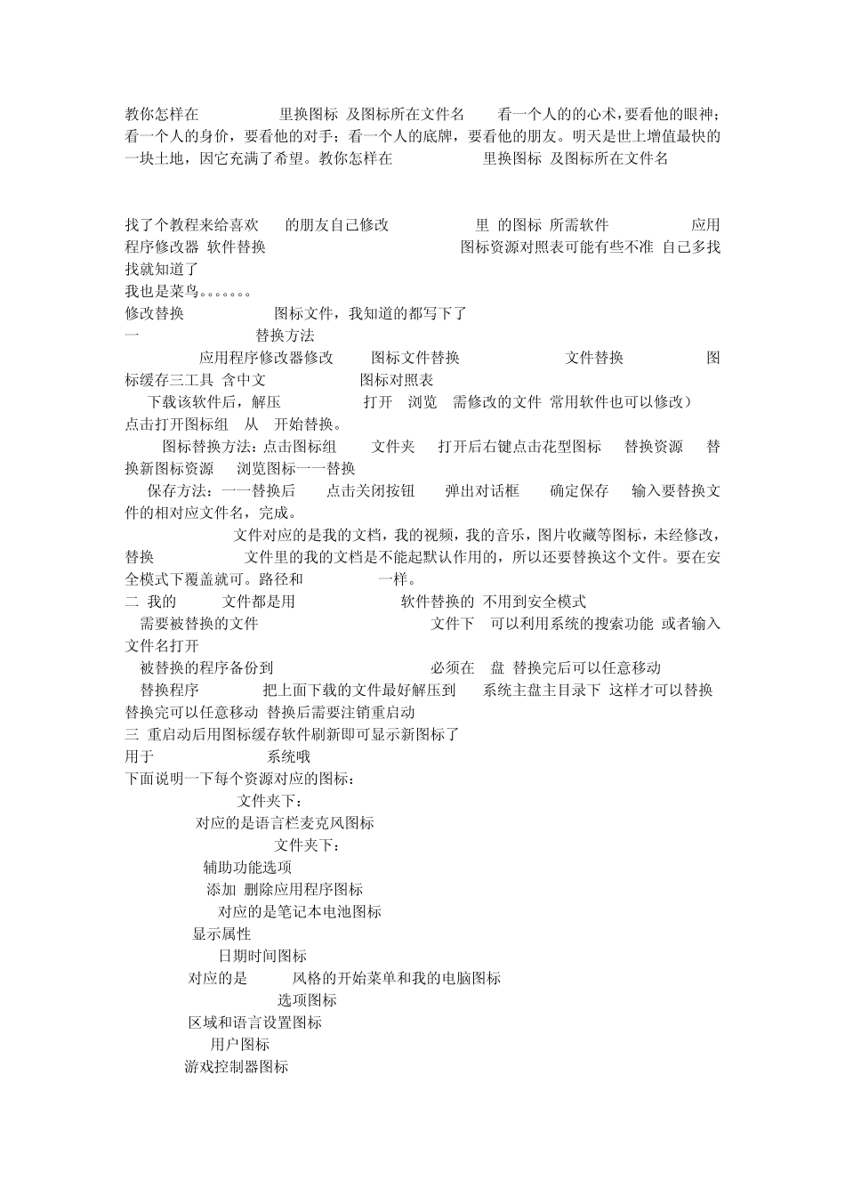 教你怎样在shell32dll里换图标,及图标所在文件名_第1页