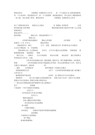 教你怎样在shell32dll里换图标,及图标所在文件名