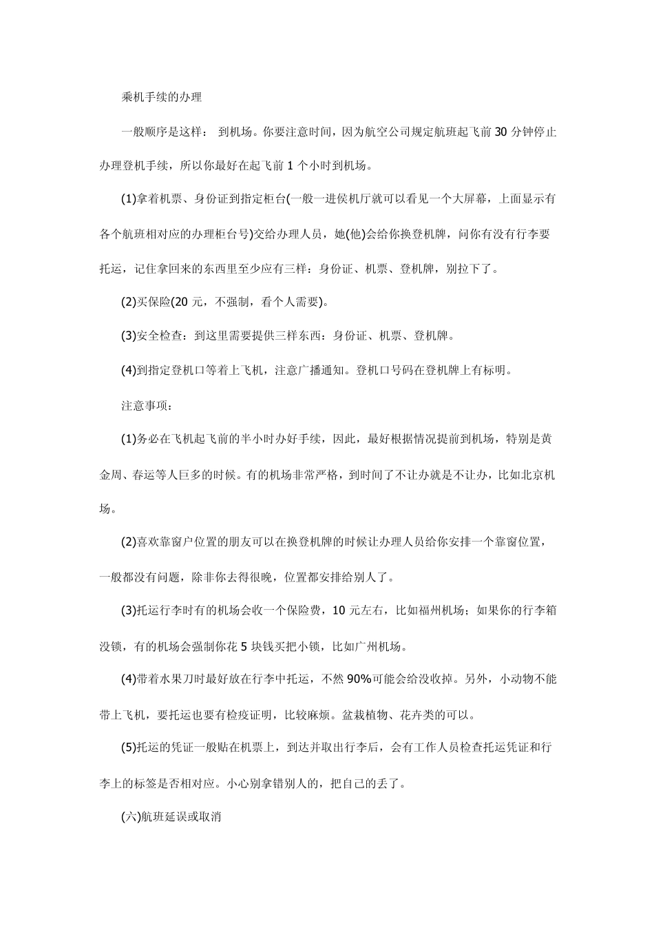 教你怎样坐飞机_第1页