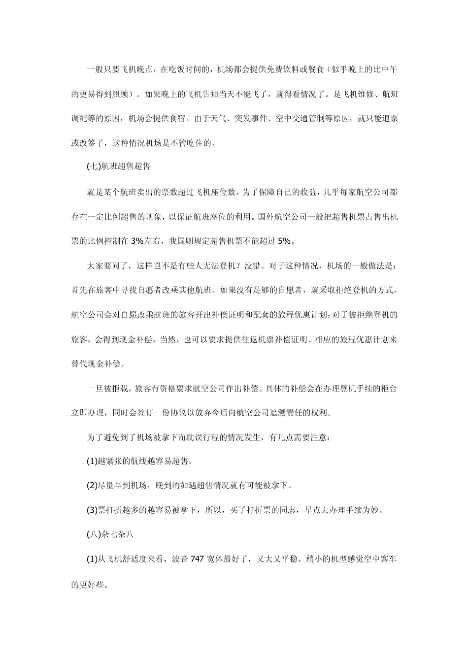 教你怎样坐飞机_第2页