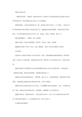 教你怎样坐飞机