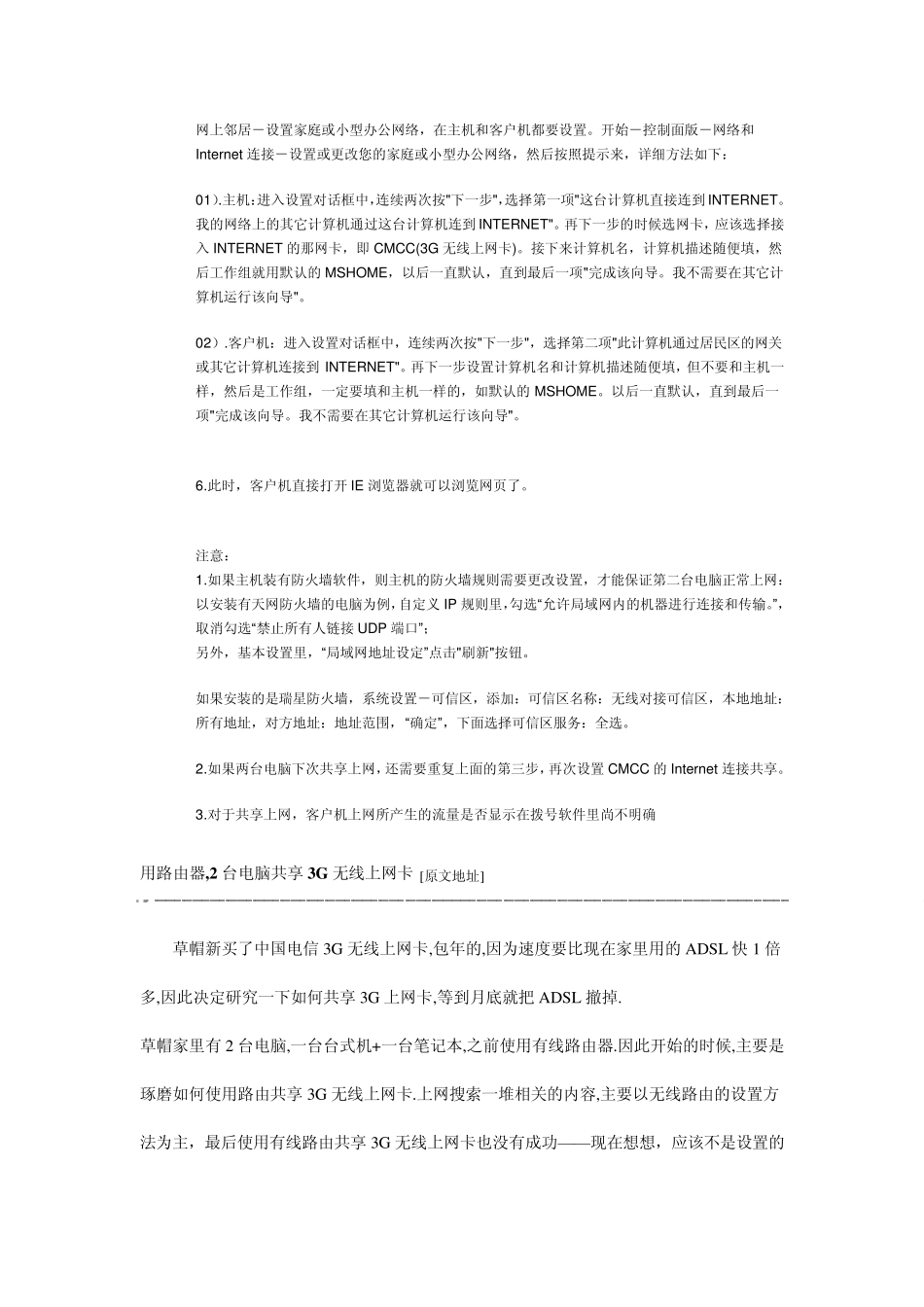 教你怎样用3G无线上网卡共享上网_第2页