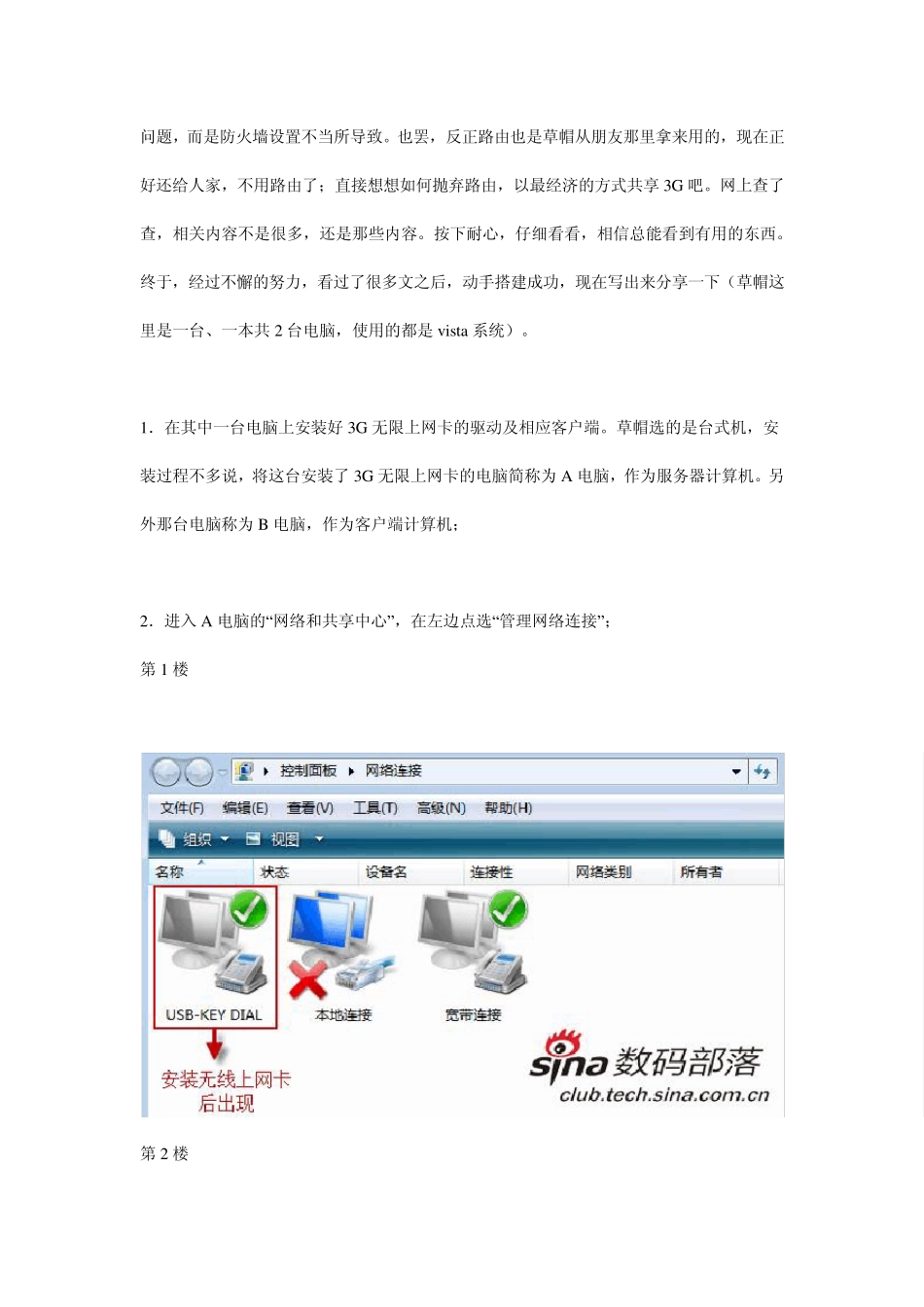 教你怎样用3G无线上网卡共享上网_第3页