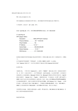 教你怎样用3G无线上网卡共享上网