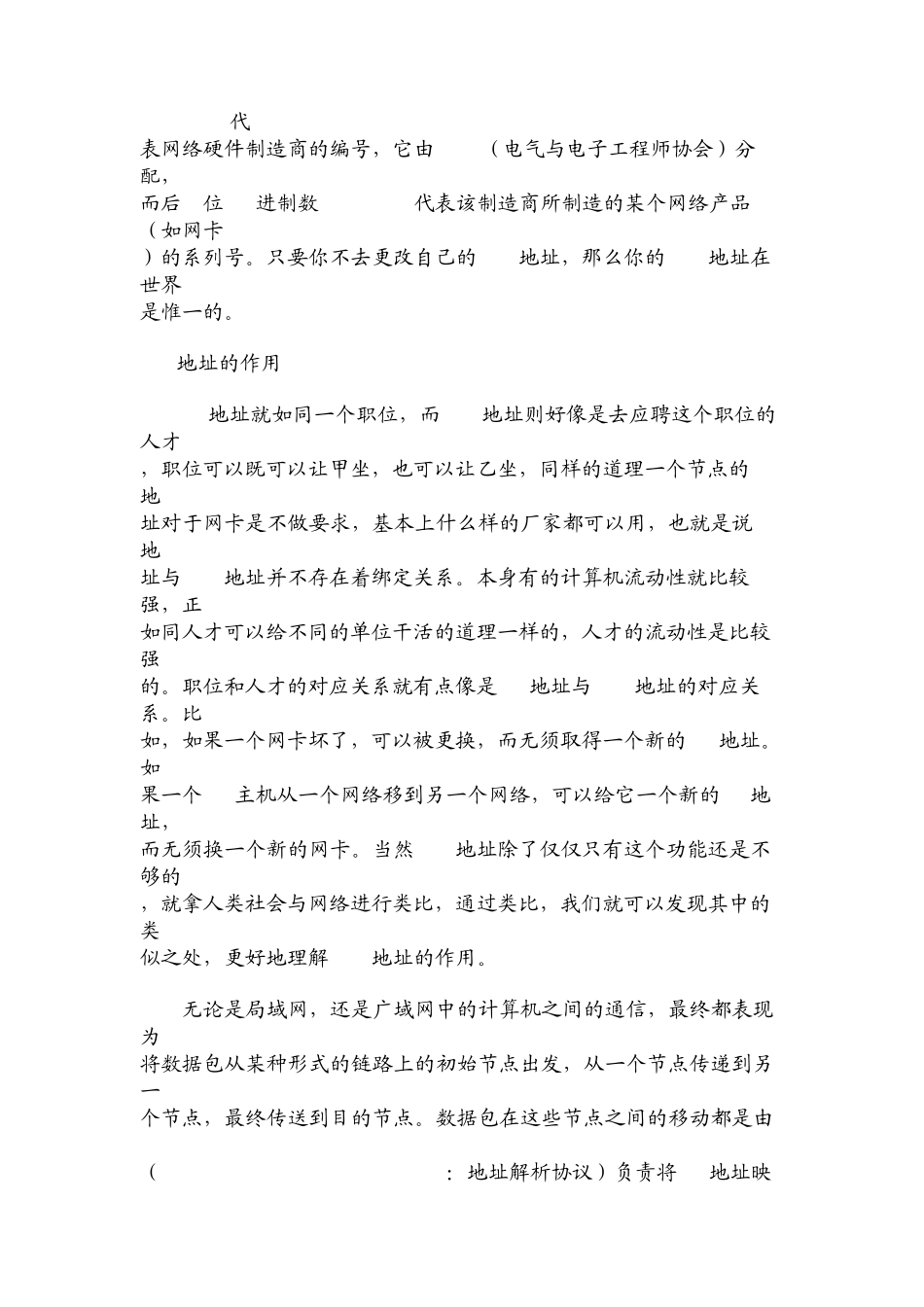 教你怎样突破网管限制上网_第2页