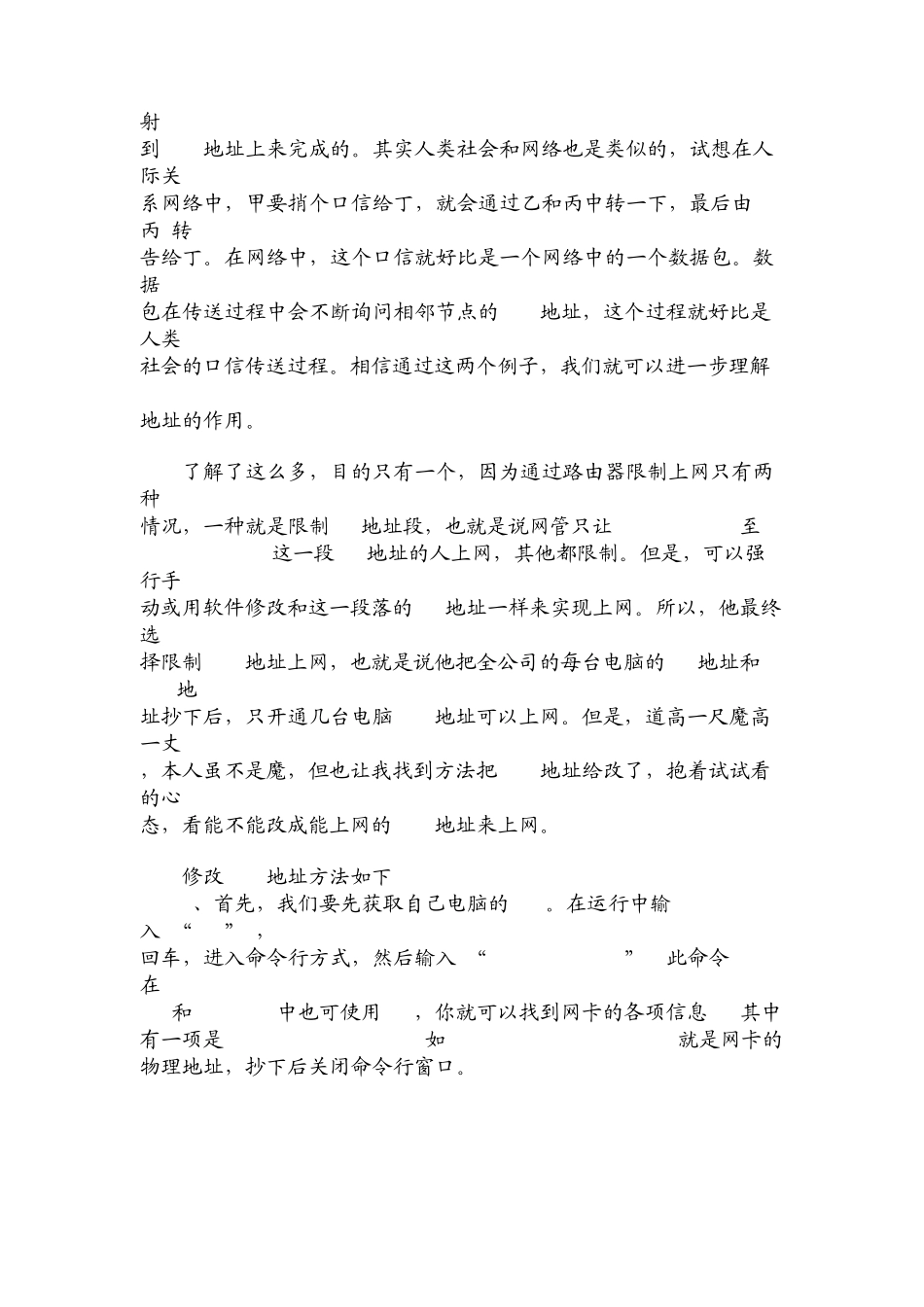 教你怎样突破网管限制上网_第3页