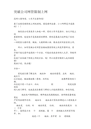 教你怎样突破网管限制上网