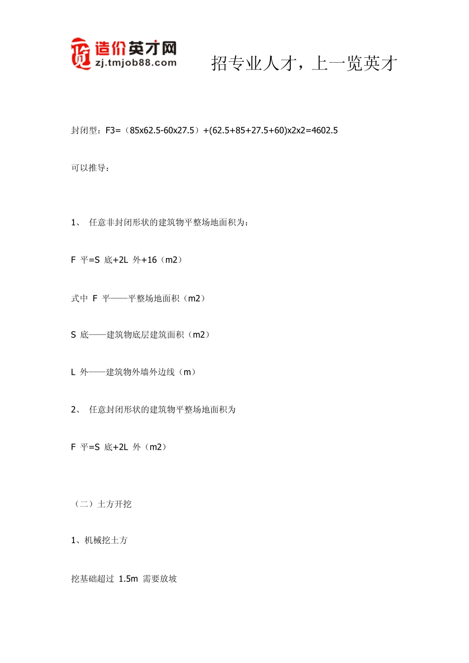 教你怎样算量——建筑工程预算工程量的计算规则_第2页