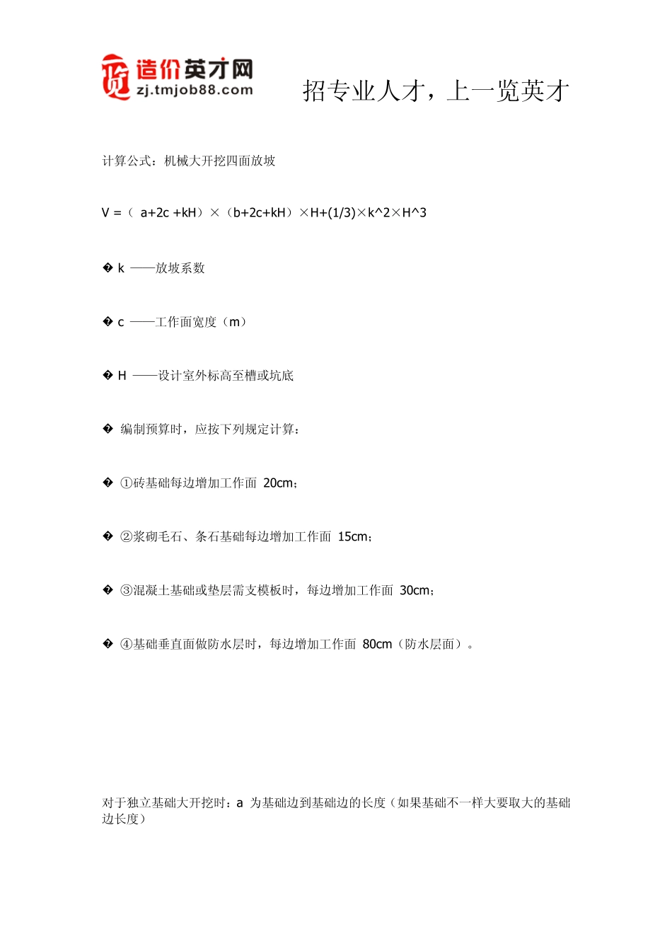 教你怎样算量——建筑工程预算工程量的计算规则_第3页