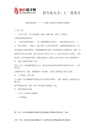 教你怎样算量——建筑工程预算工程量的计算规则