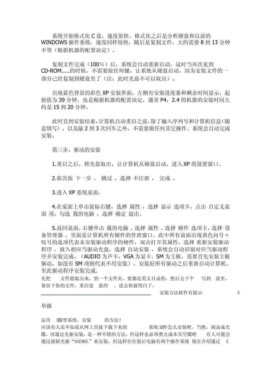 教你怎样用光盘安装XP系统_第2页