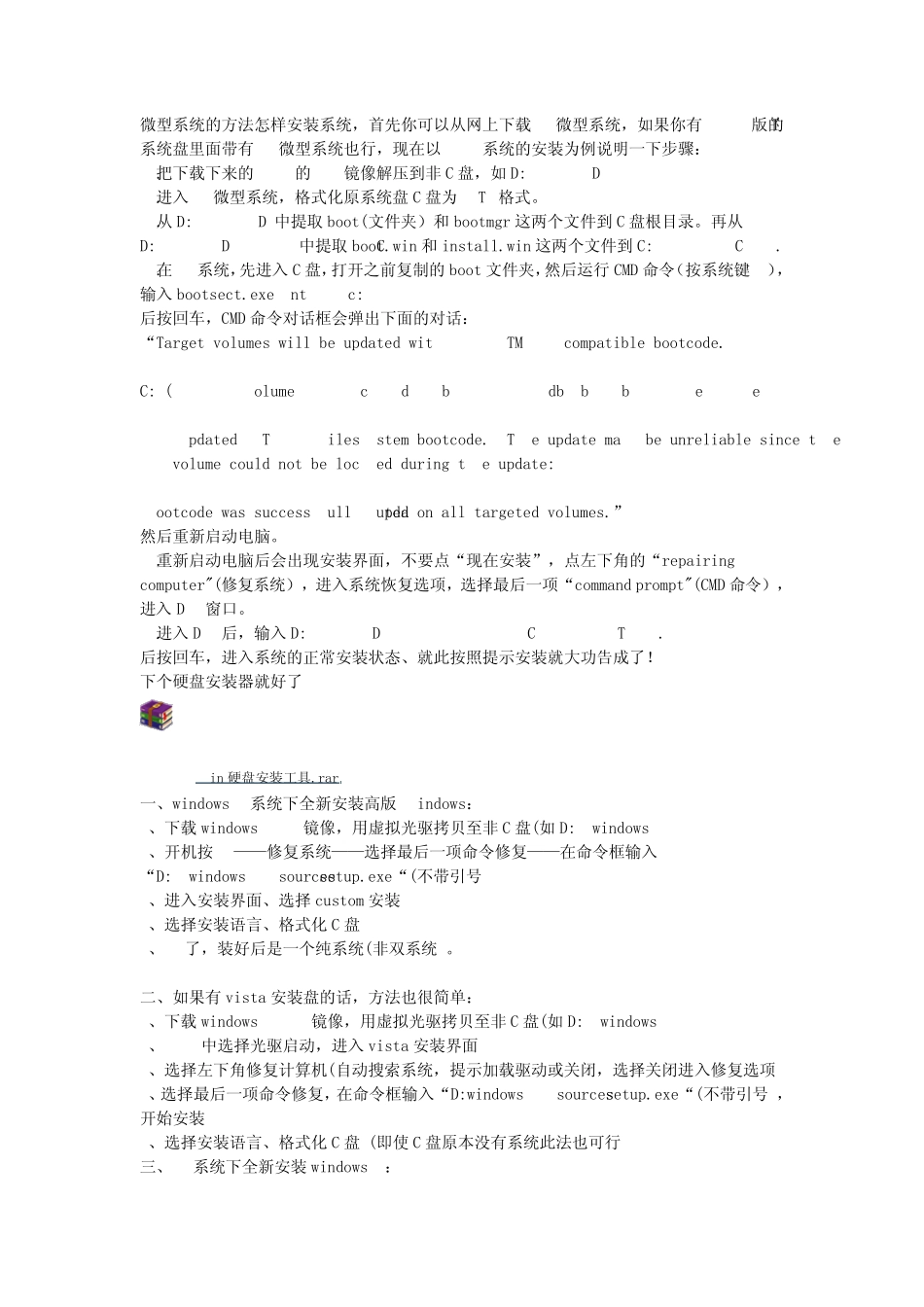 教你怎样用光盘安装XP系统_第3页