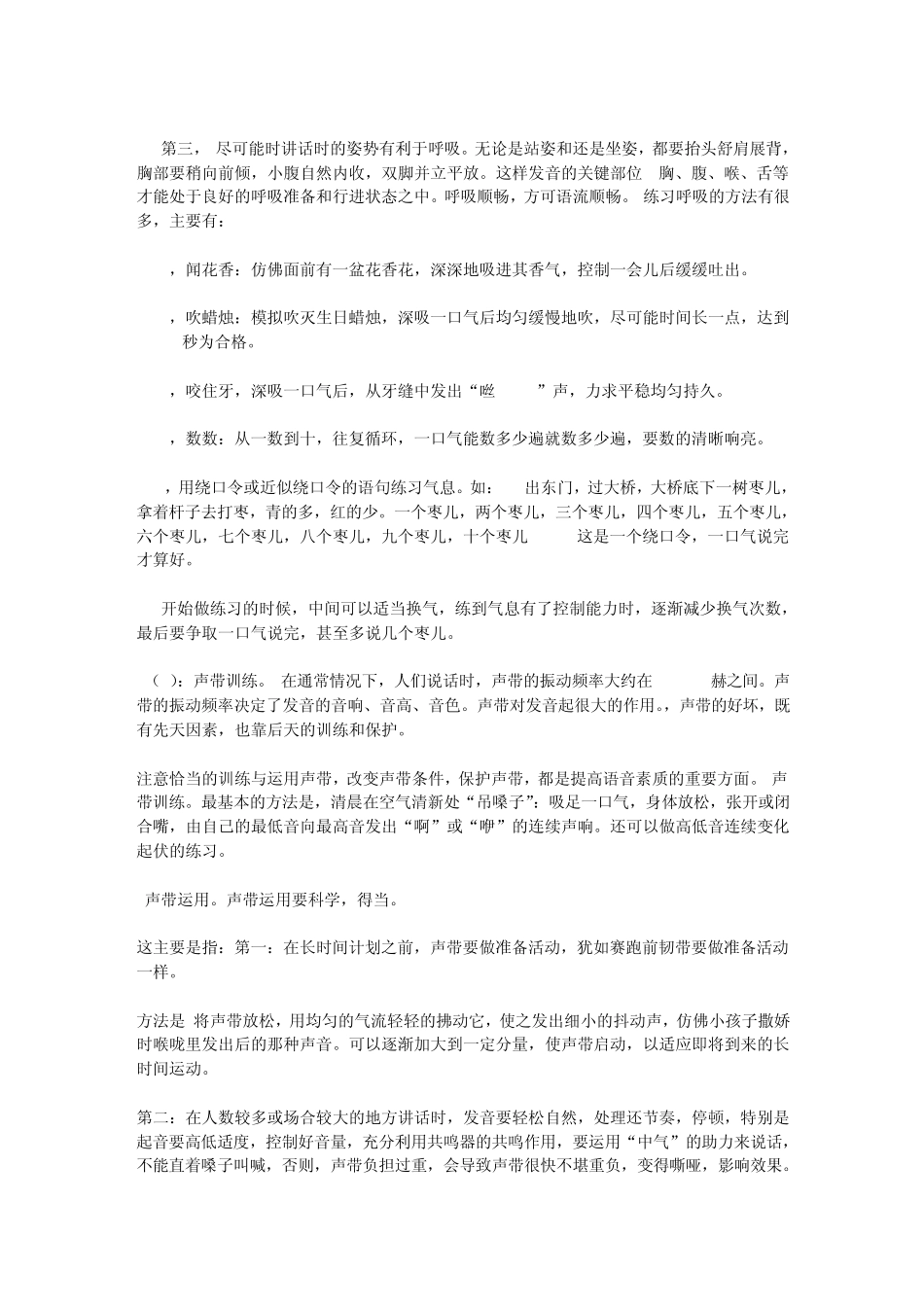 教你怎样练习发音_第2页
