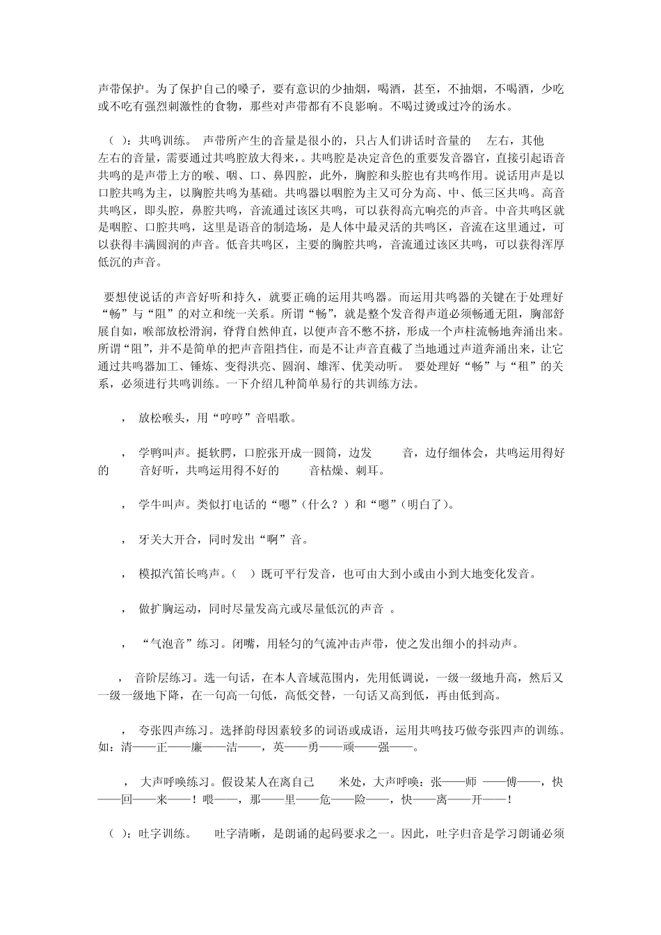 教你怎样练习发音_第3页