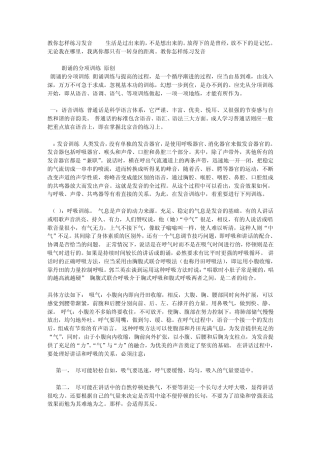 教你怎样练习发音