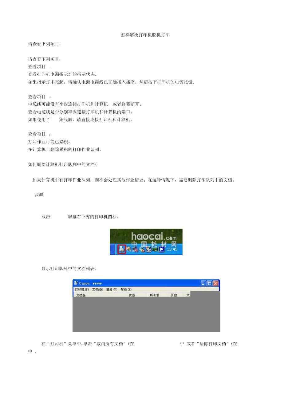 教你怎样解决打印机脱机打印_第1页