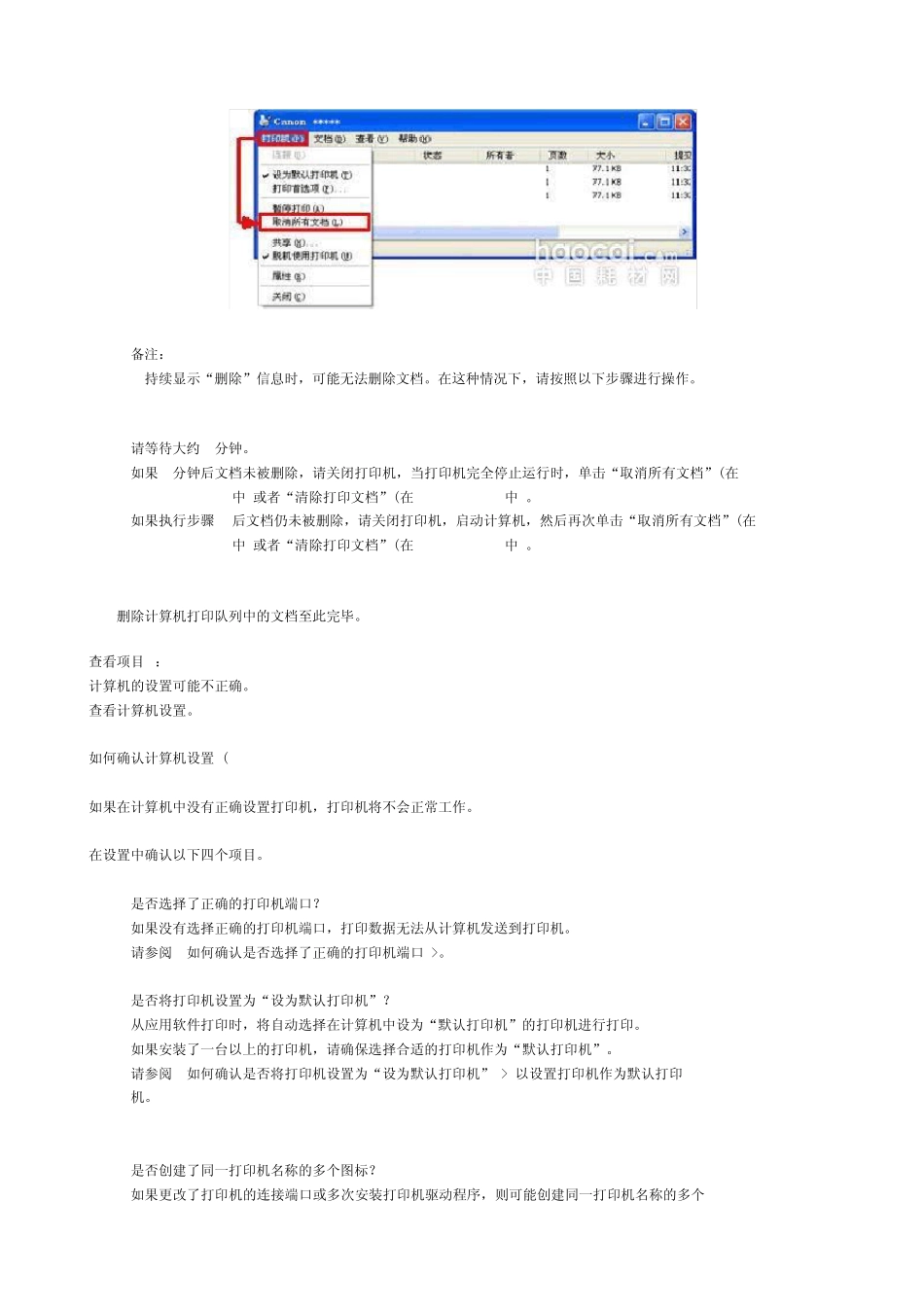教你怎样解决打印机脱机打印_第2页