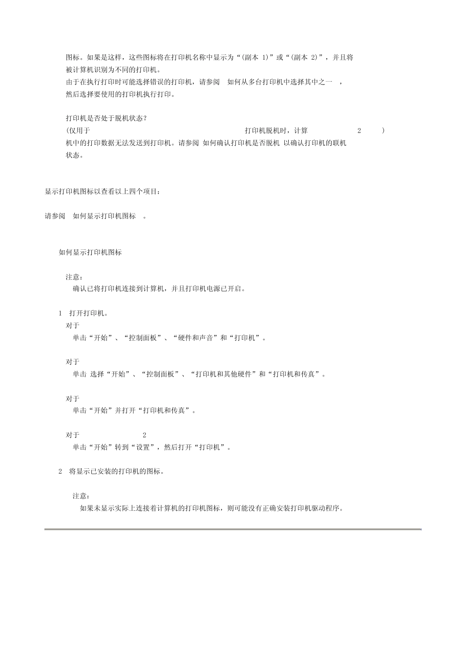 教你怎样解决打印机脱机打印_第3页