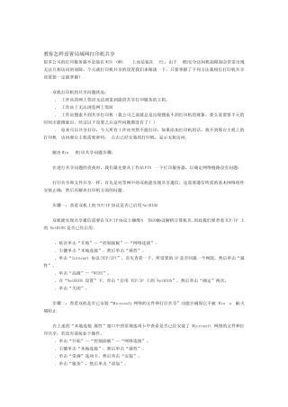 教你怎样设置局域网打印机共享