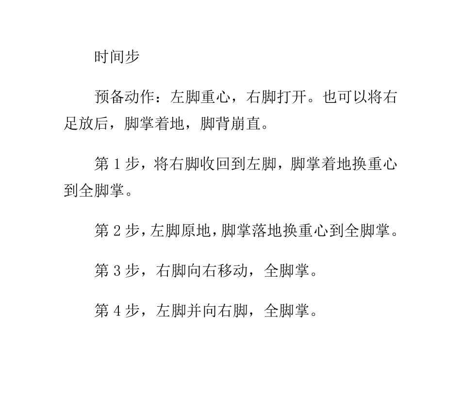 教你恰恰舞的舞蹈动作_第2页