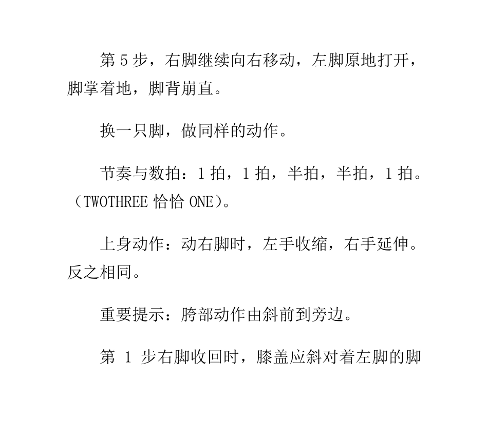 教你恰恰舞的舞蹈动作_第3页