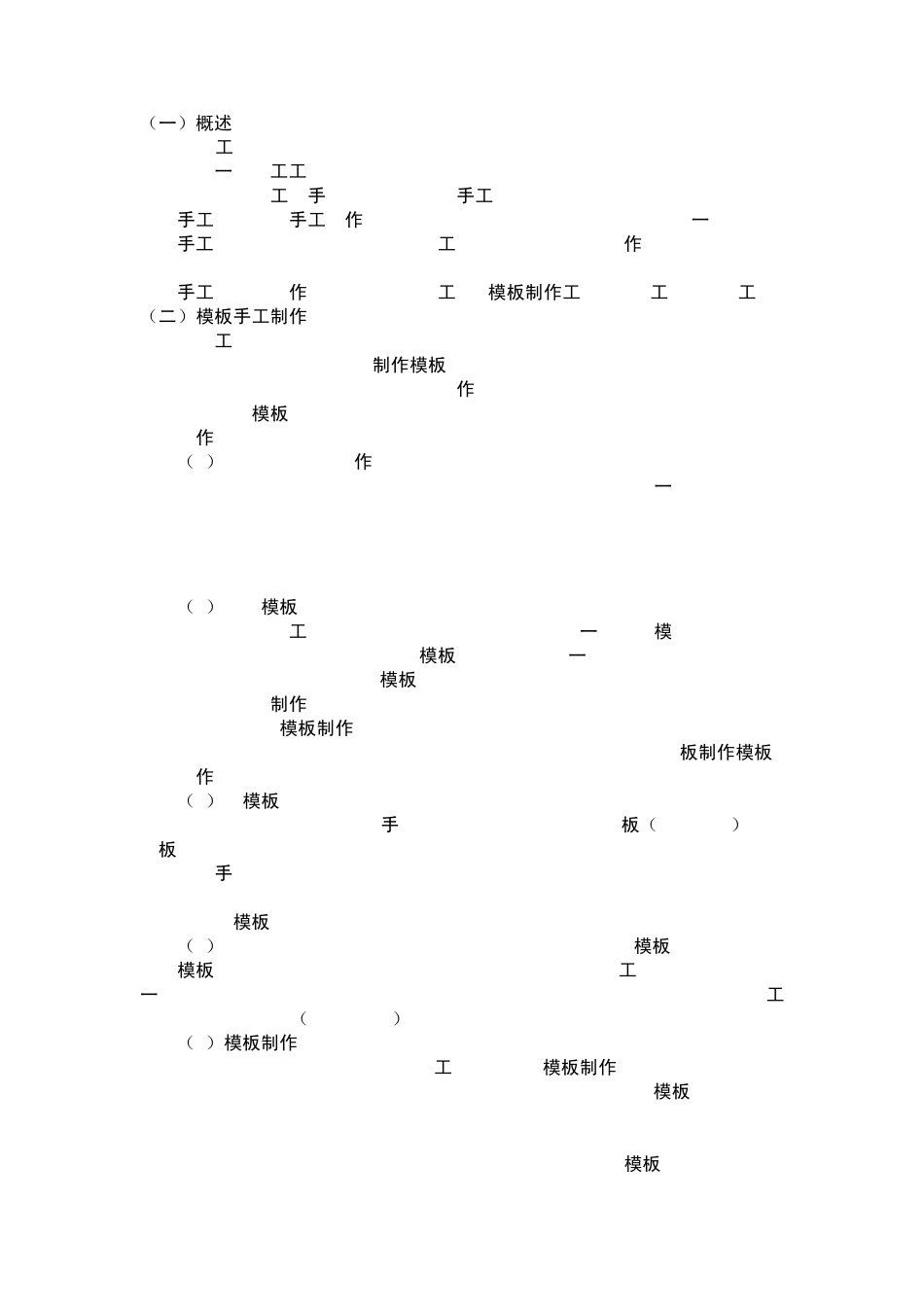 教你手工磨边_第1页