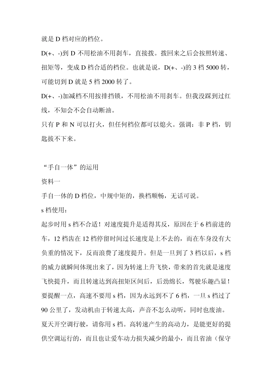 教你手自一体各档位使用方法_第2页