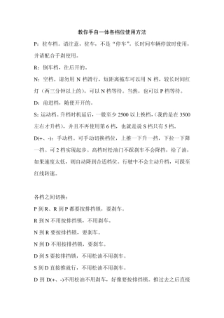 教你手自一体各档位使用方法