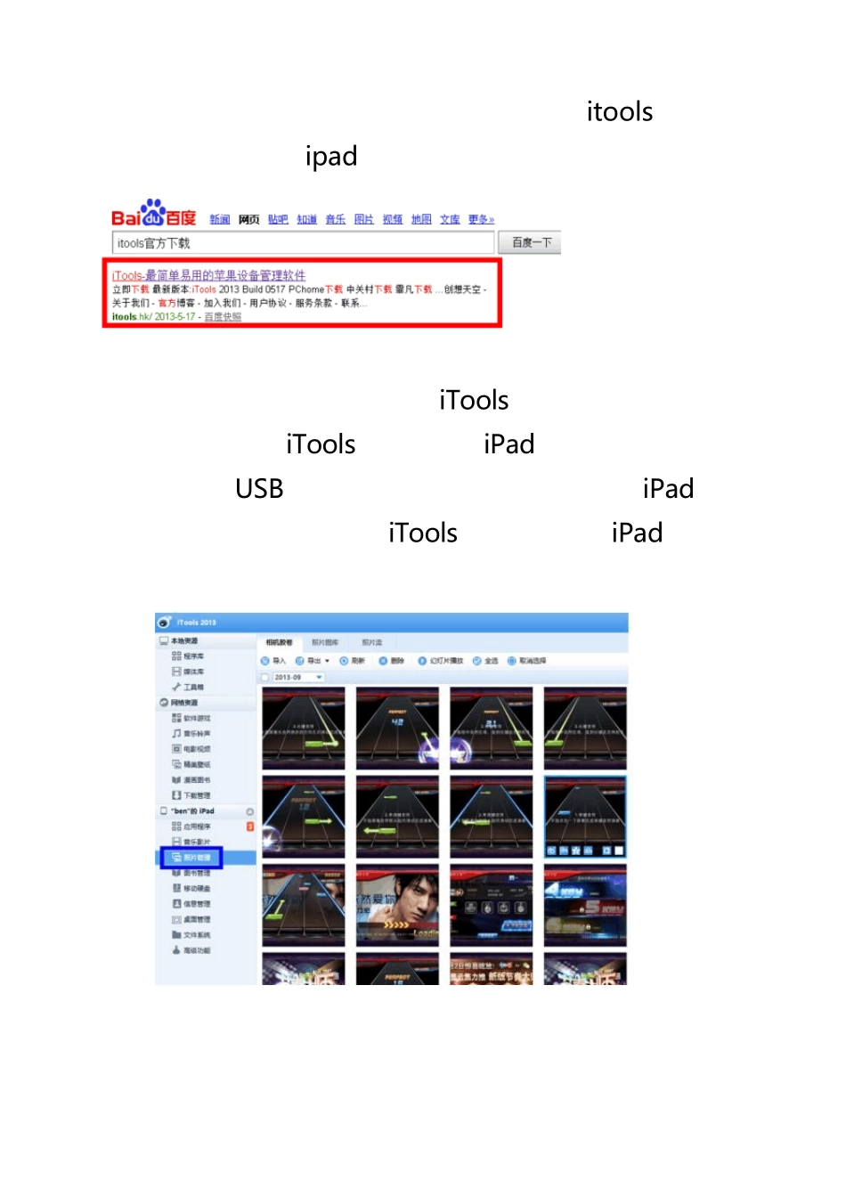 教你把电脑上的照片导入ipad_第2页