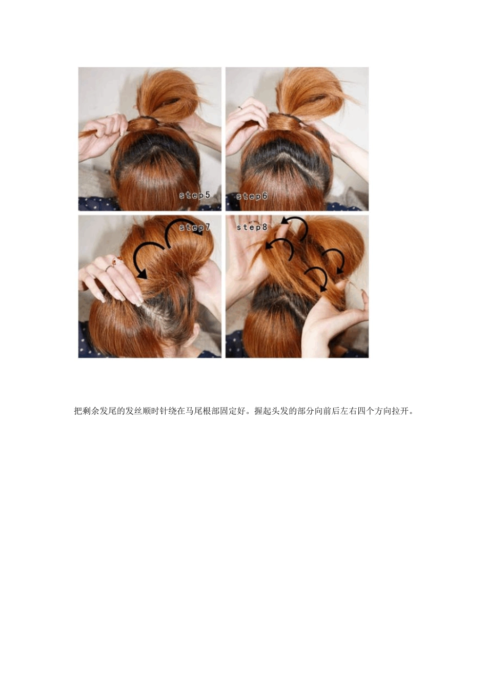 教你扎100种头发。特漂亮_第3页