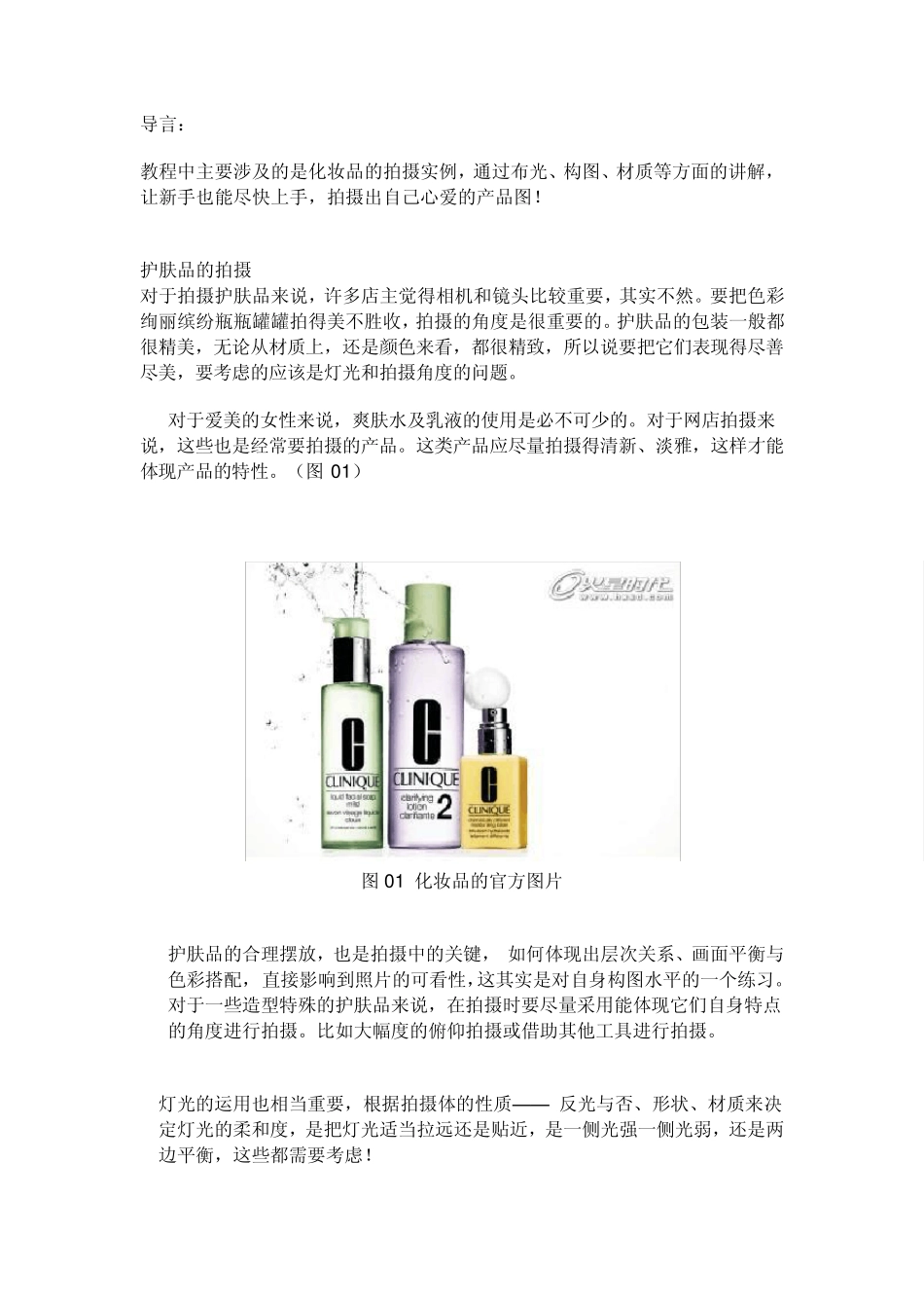 教你拍出完美化妆品(网店必备)_第1页