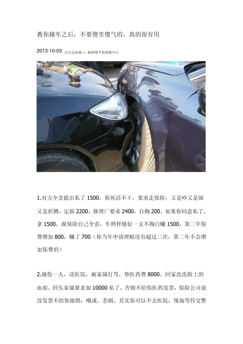 教你撞车之后如何出险_第1页