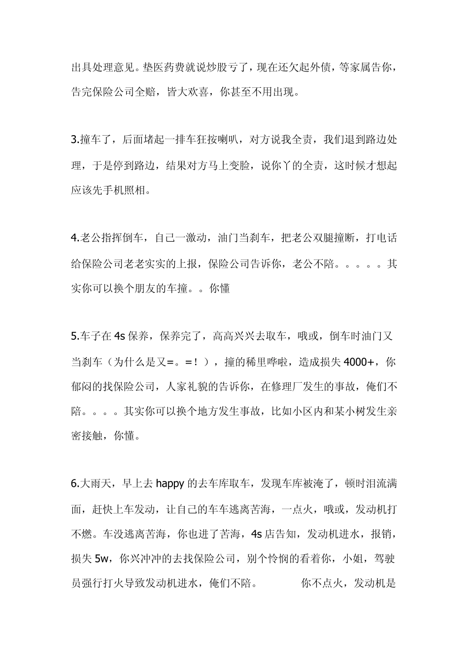 教你撞车之后如何出险_第2页