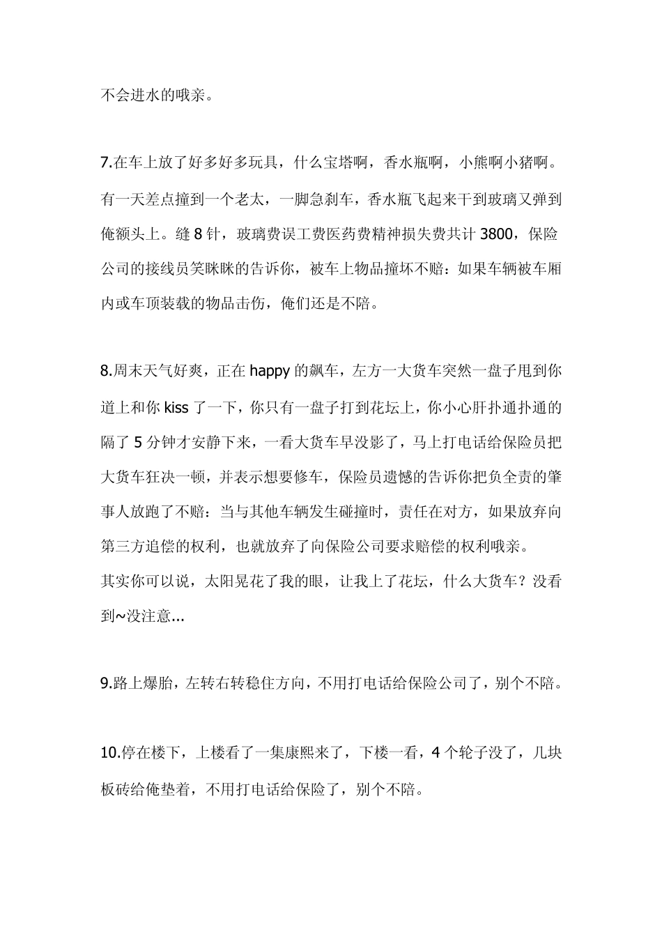 教你撞车之后如何出险_第3页