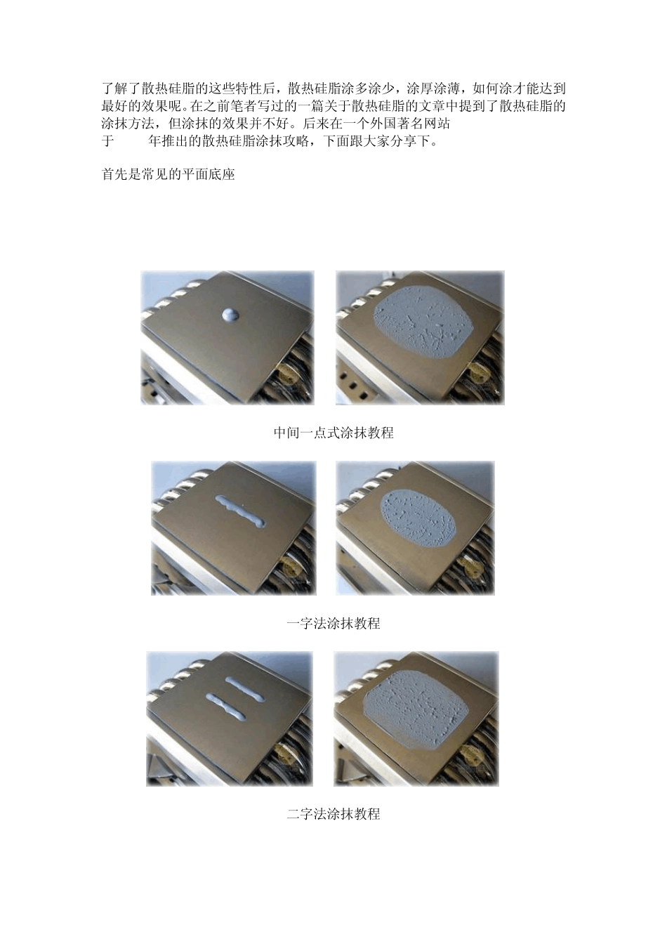 教你正确涂抹散热硅脂_第3页