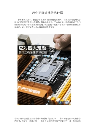 教你正确涂抹散热硅脂