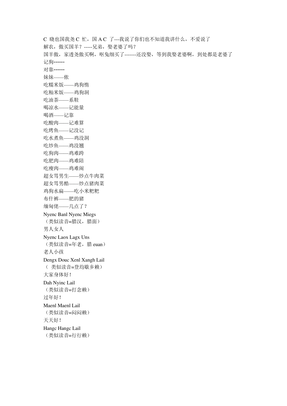 教你点侗族语_第2页