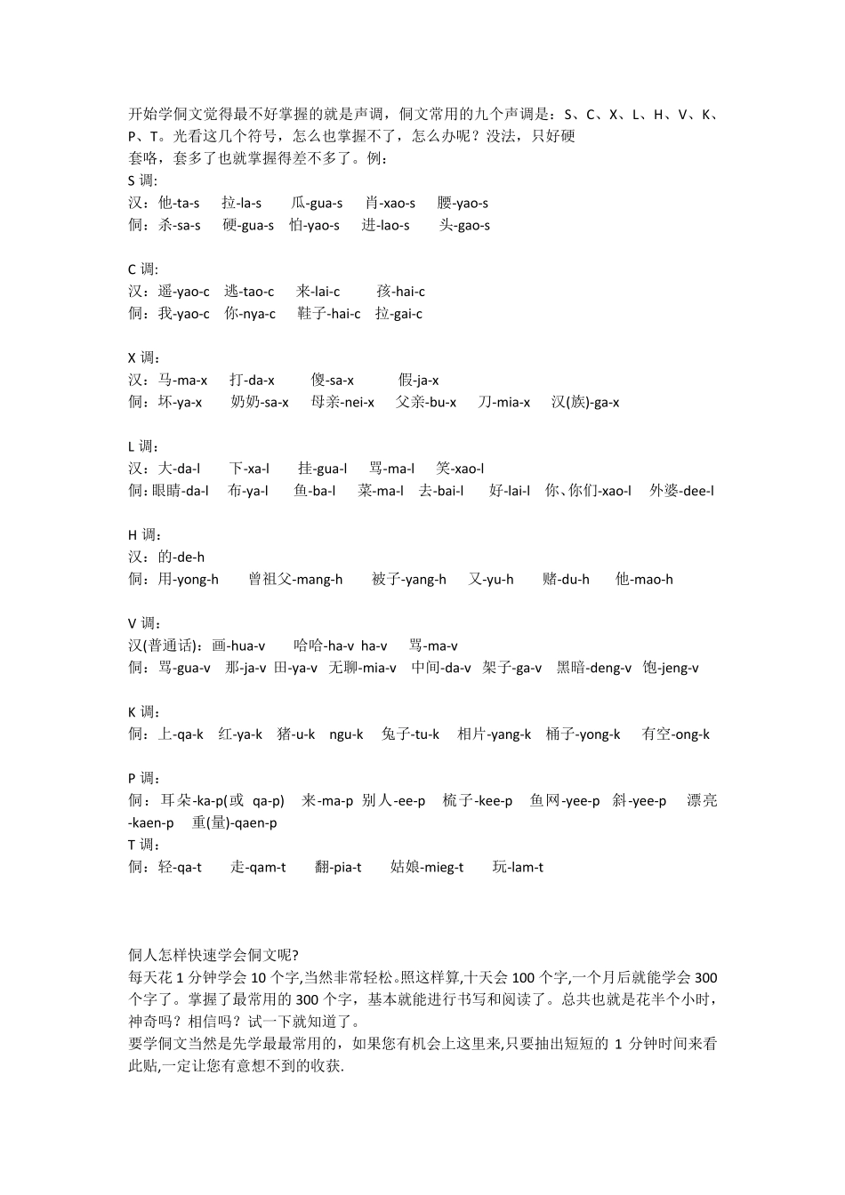 教你点侗族语_第3页