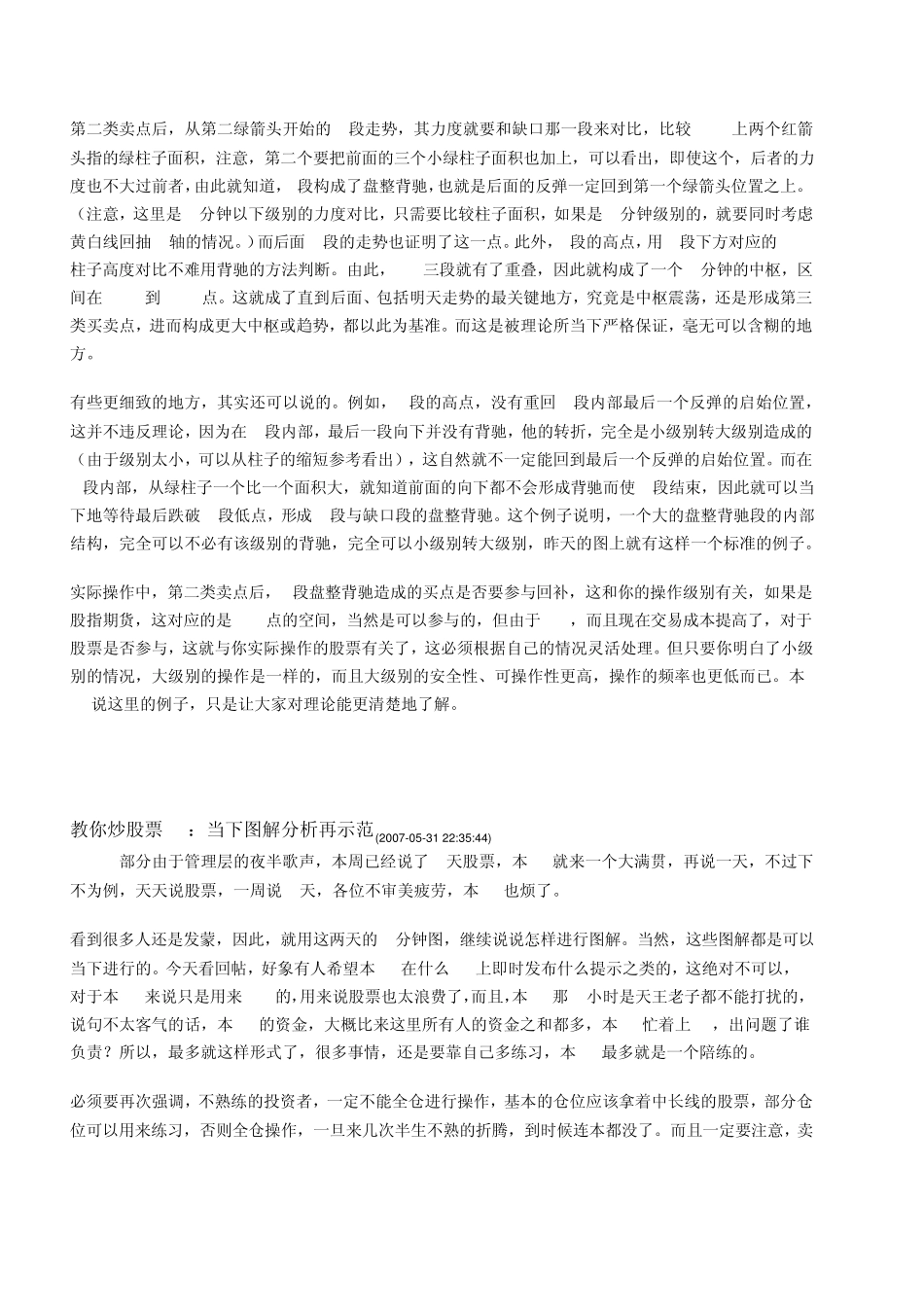 教你炒股票：缠师的经典留言图解分析_第3页