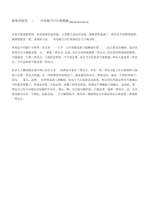 教你炒股票：缠师的经典留言图解分析